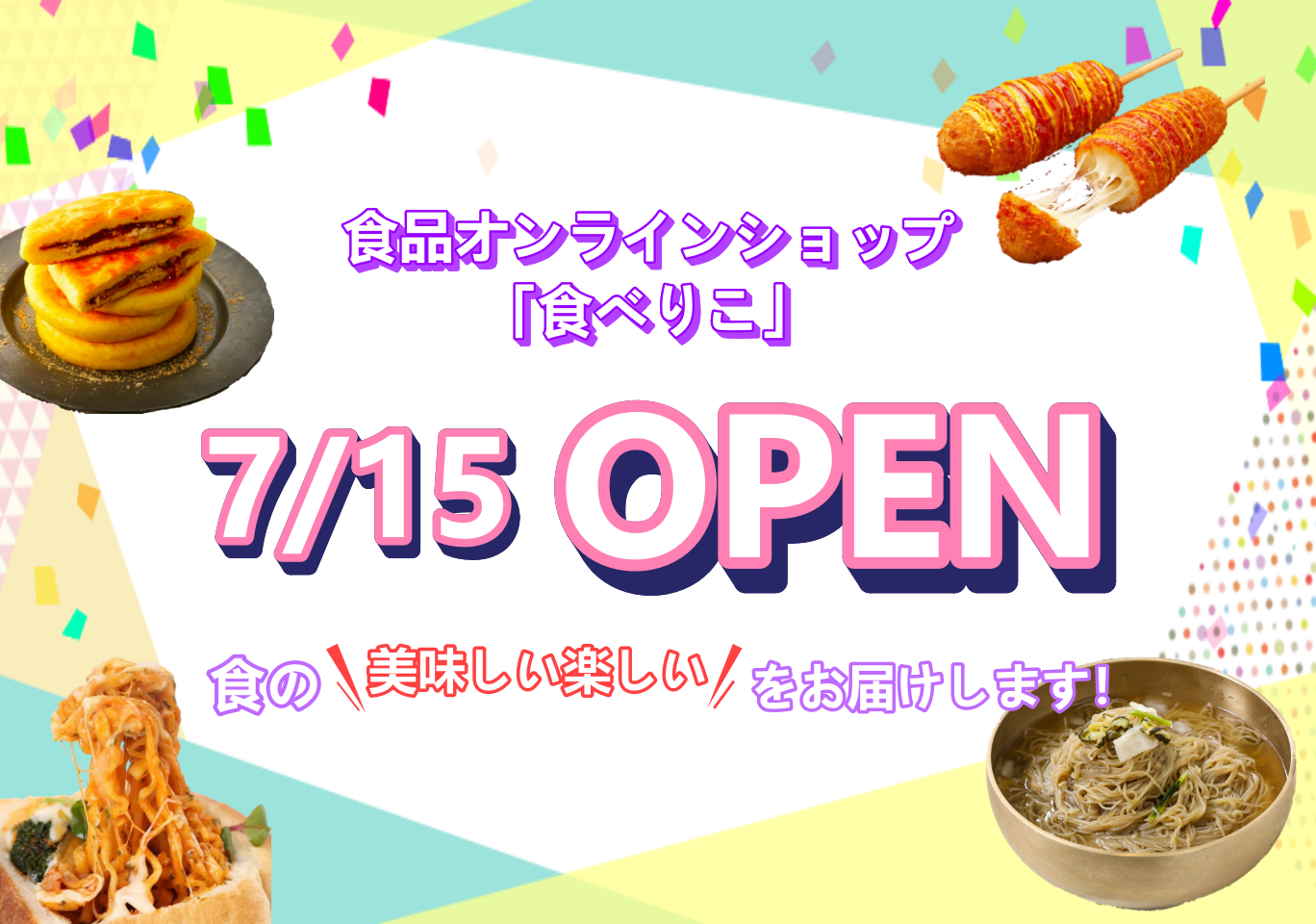 食べりこOPEN！！